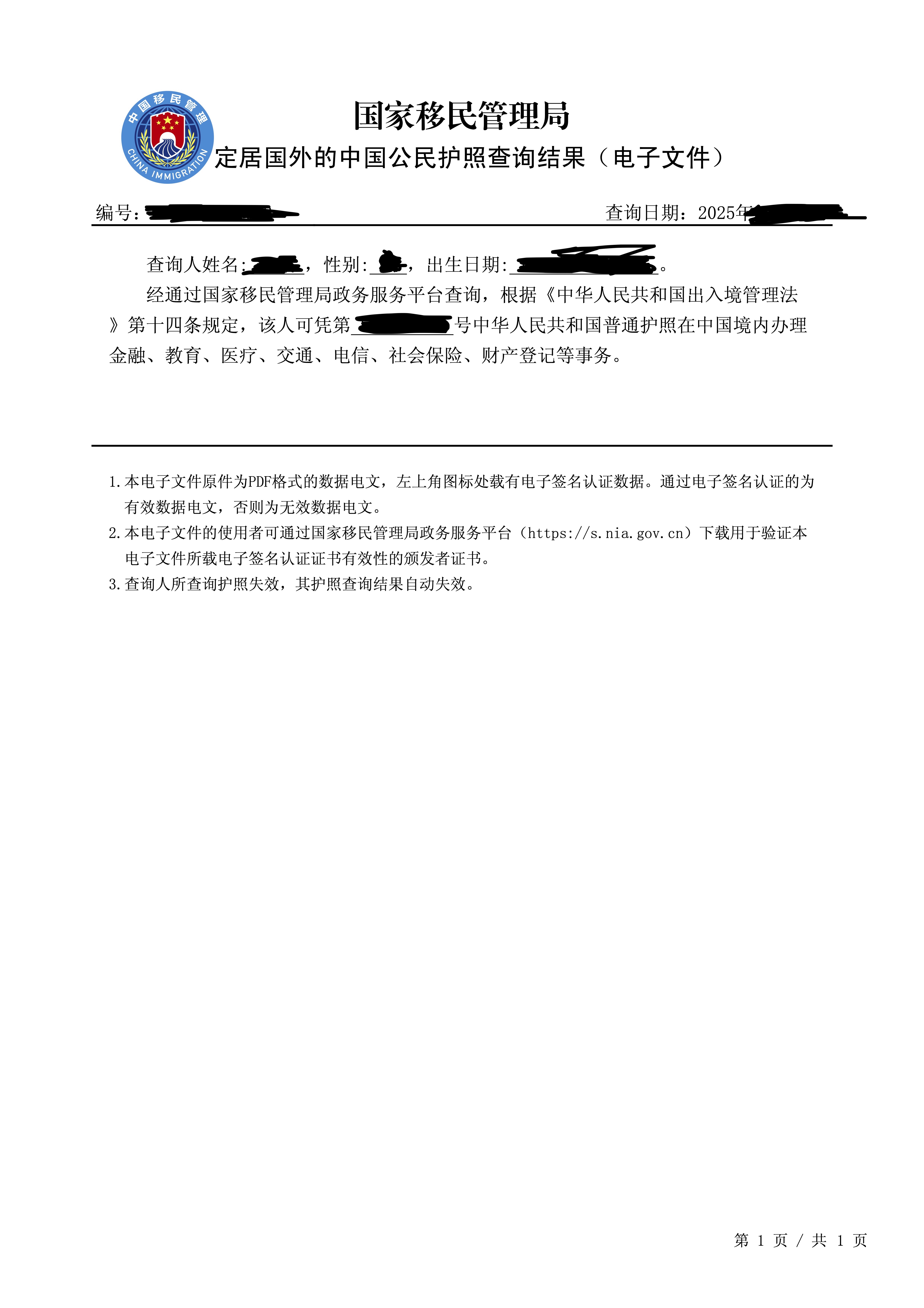overseas-chinese-passport-query
